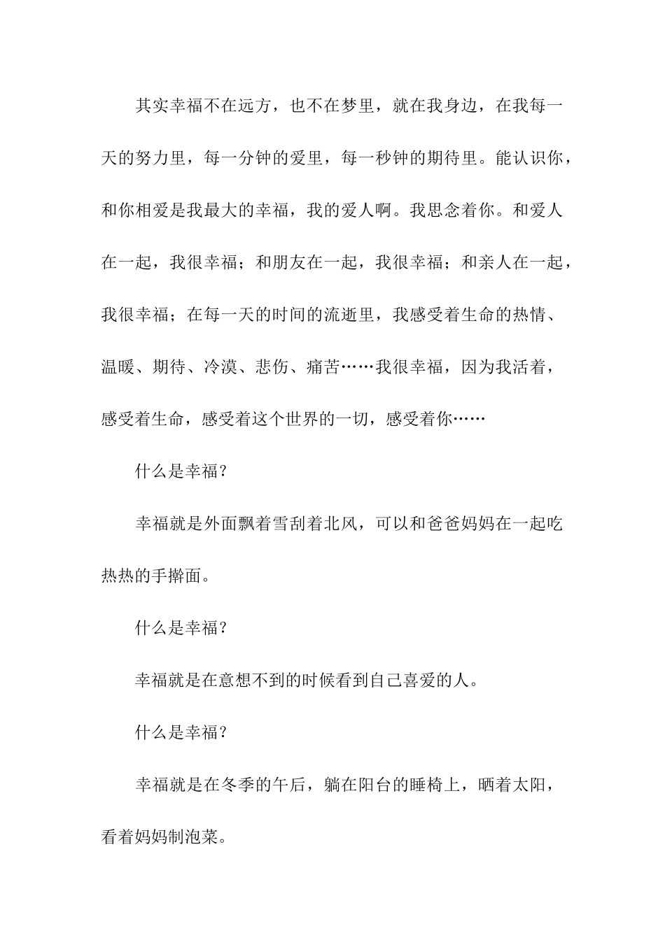 什么是幸福？作文3500字_第3页