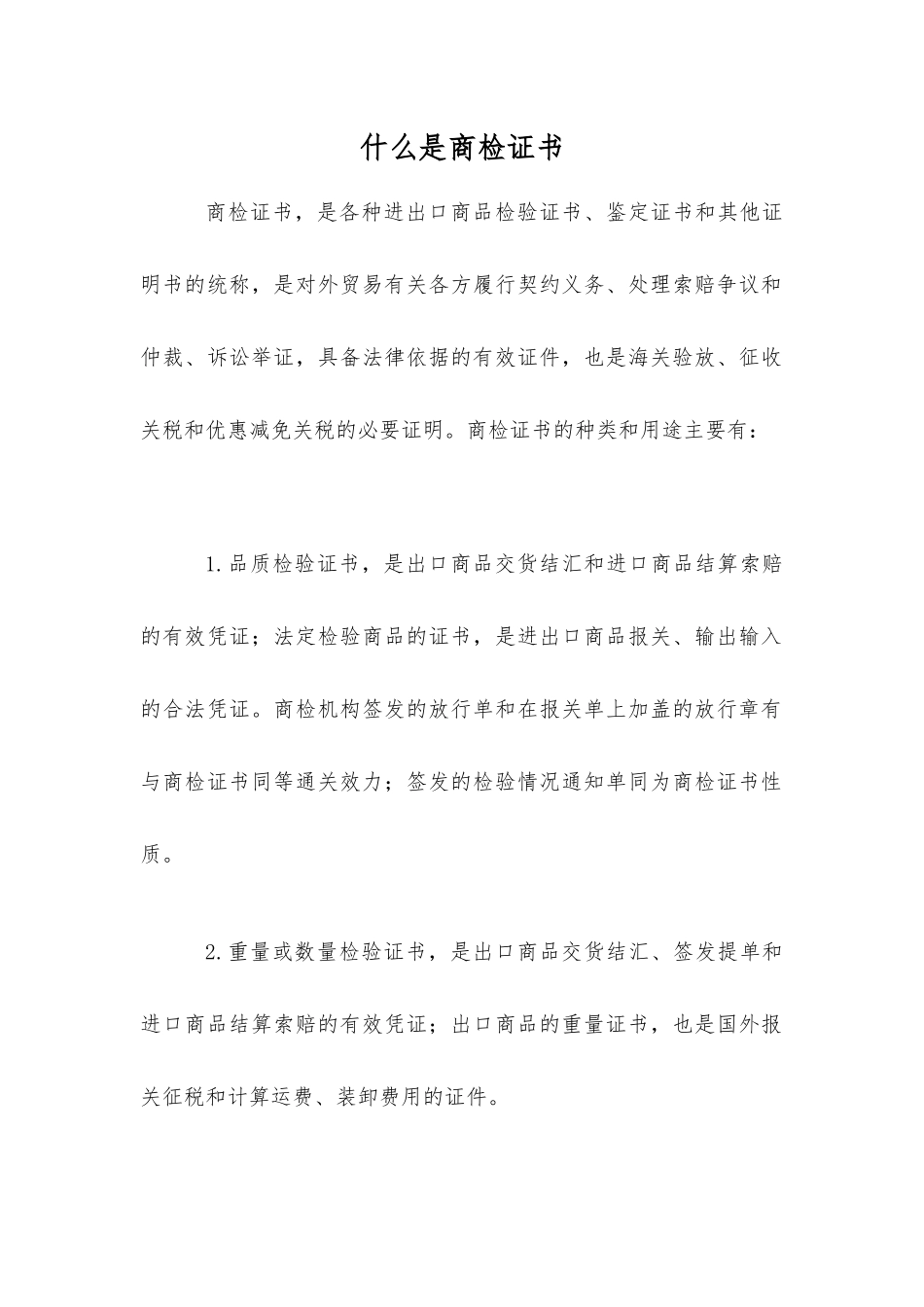什么是商检证书_第1页