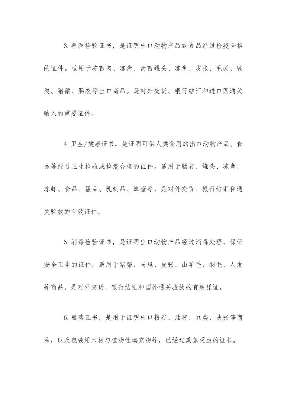 什么是商检证书_第2页