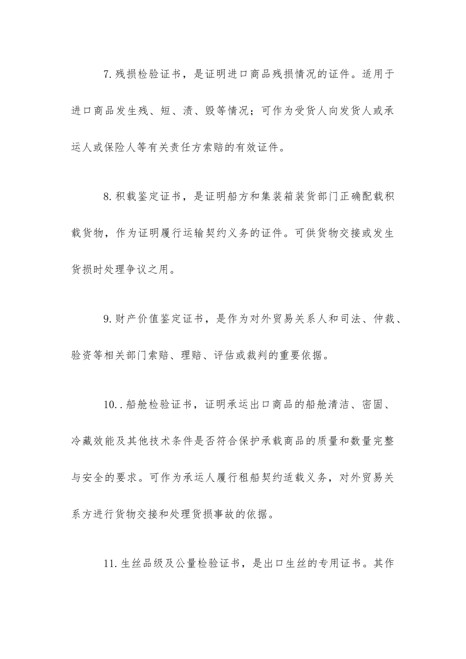 什么是商检证书_第3页