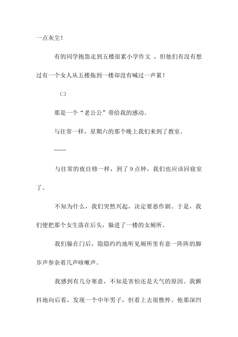 什么是感动作文650字_第2页