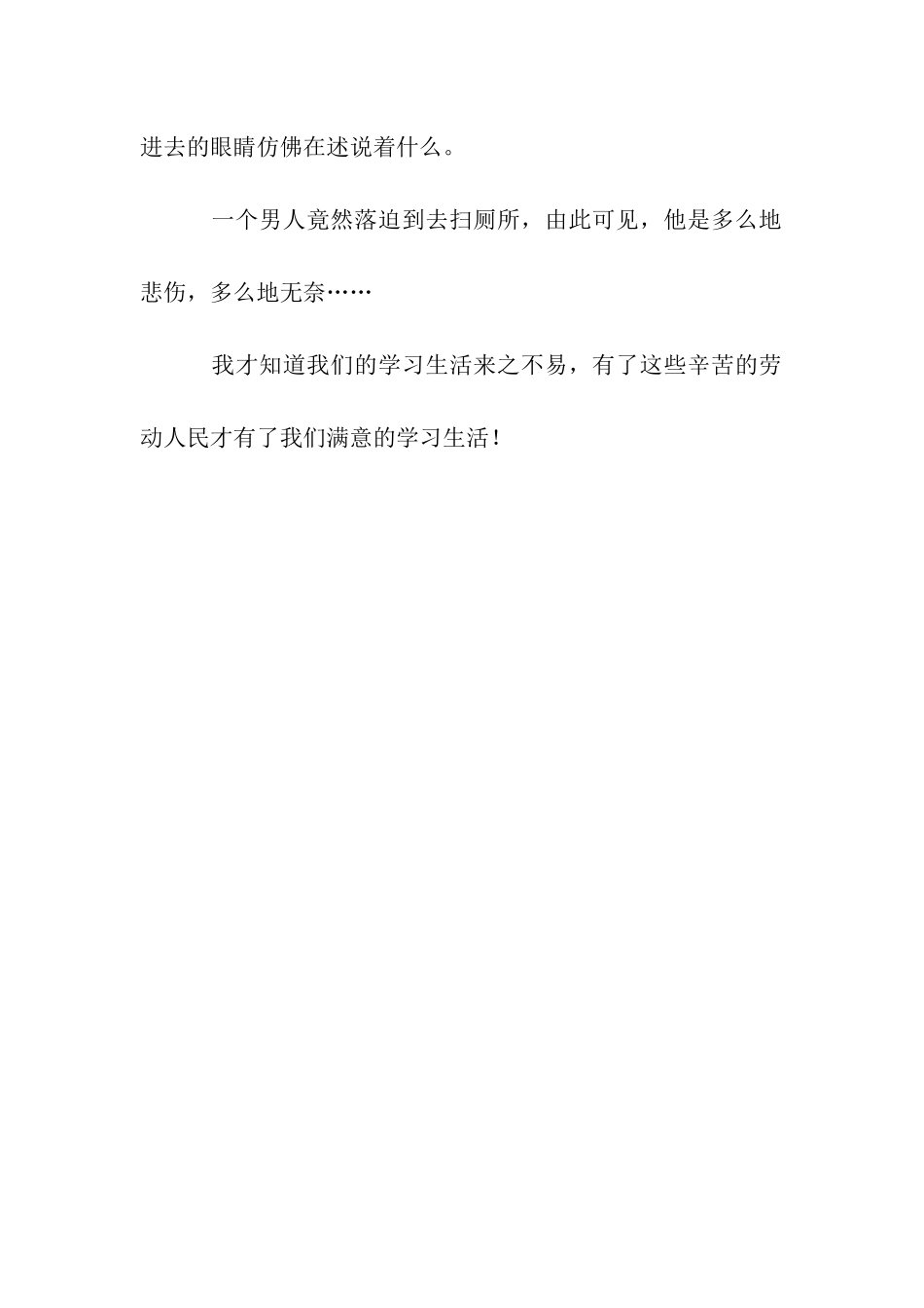 什么是感动作文650字_第3页