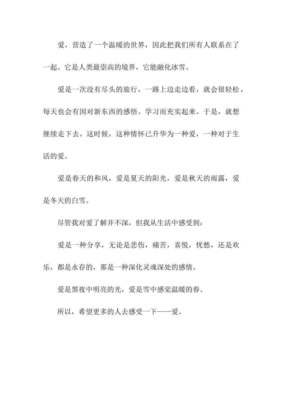 什么是爱作文600字_第2页