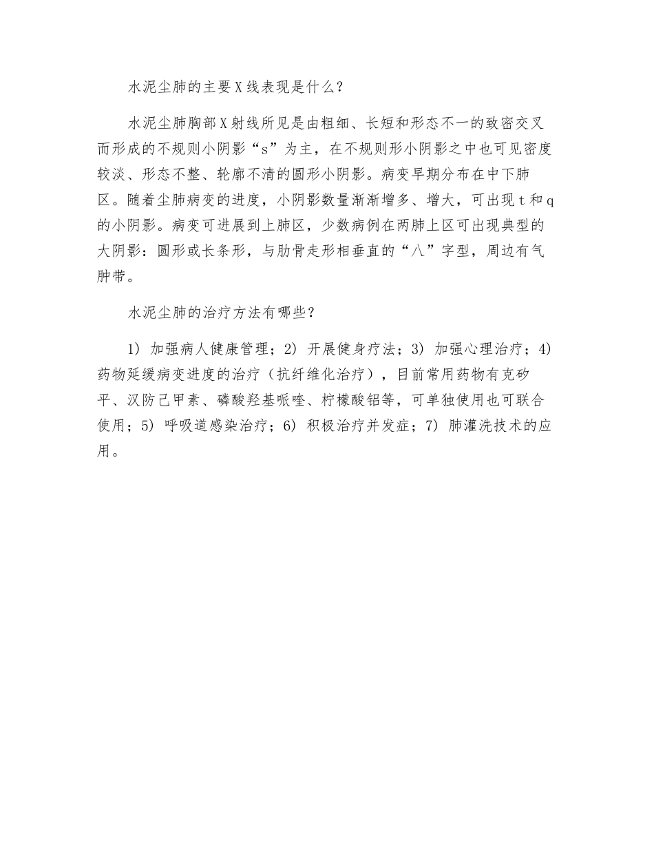 什么是水泥尘肺？治疗方法有哪些？_第2页