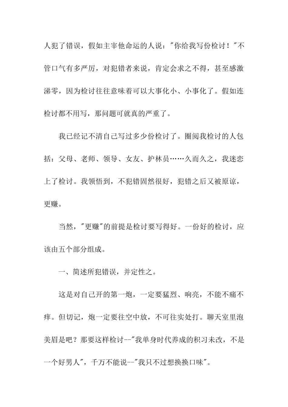 什么是检讨书_第2页