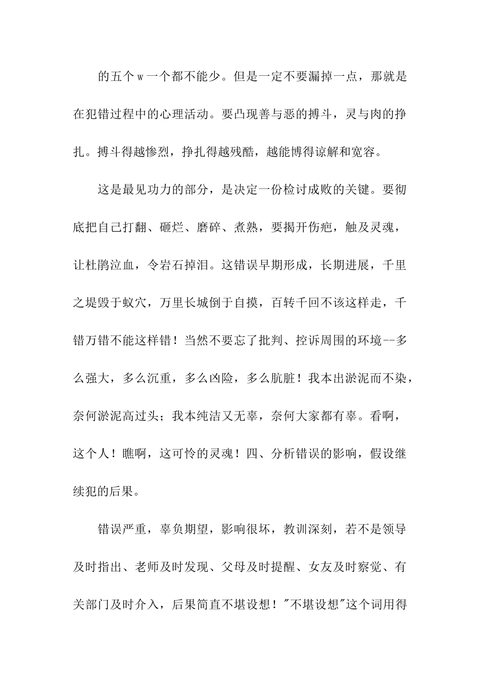 什么是检讨书_第3页