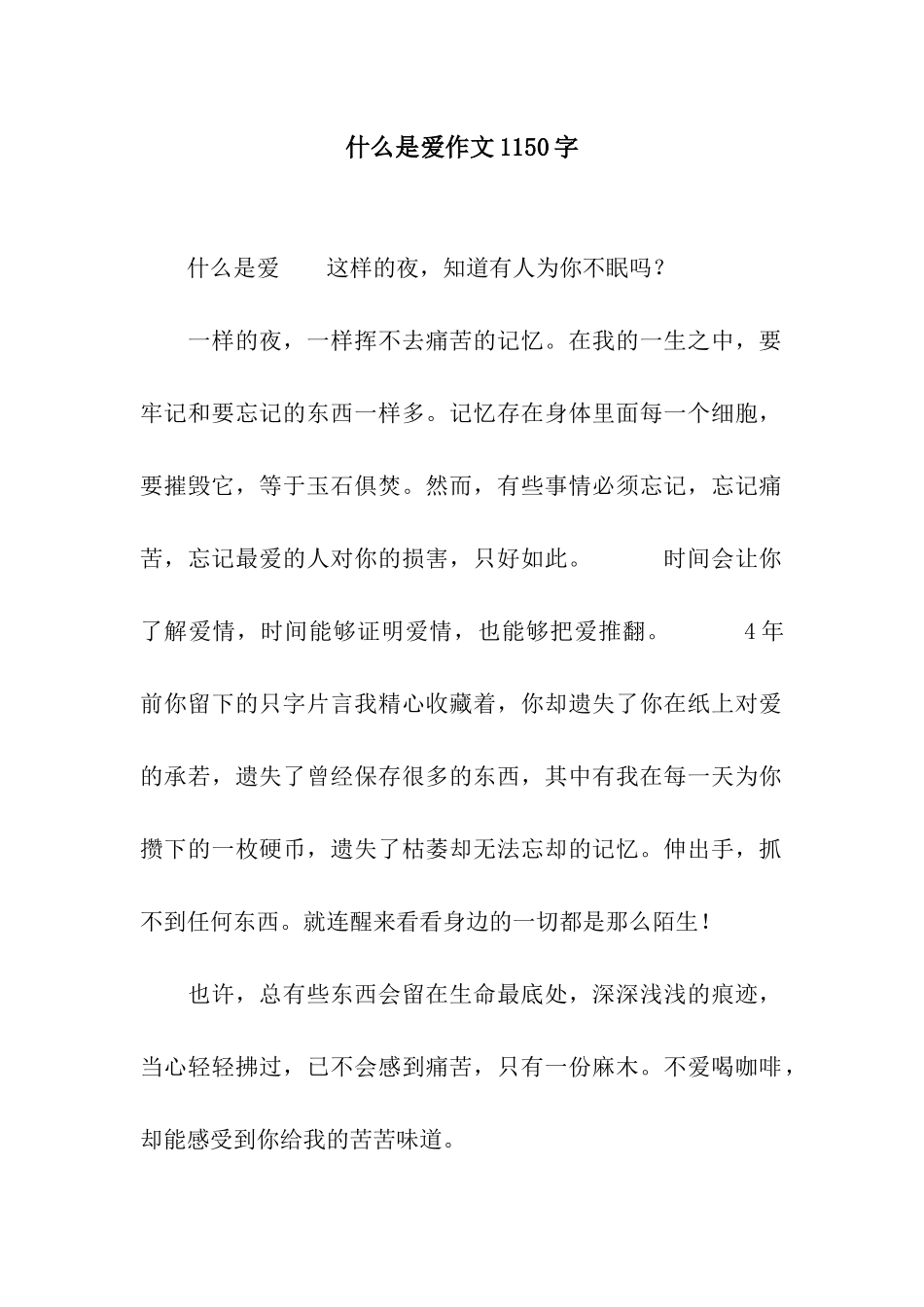 什么是爱作文1150字_第1页