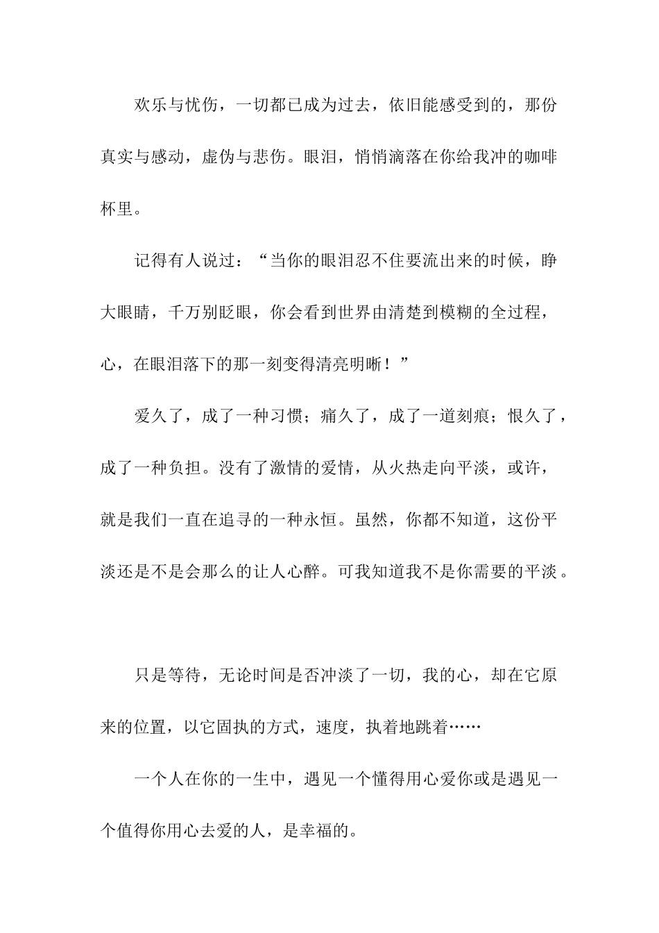 什么是爱作文1150字_第2页