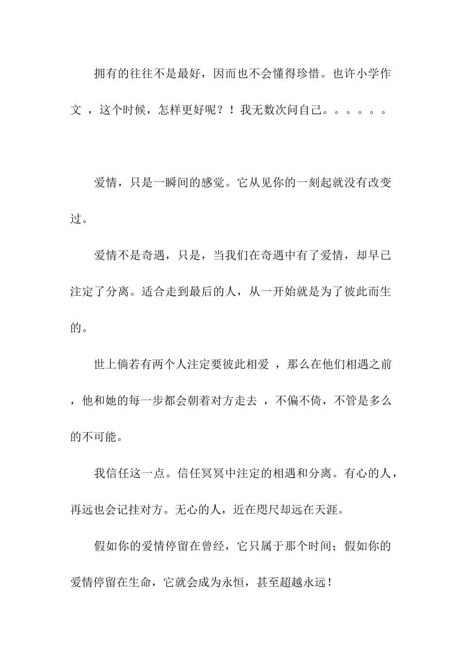 什么是爱作文1150字_第3页