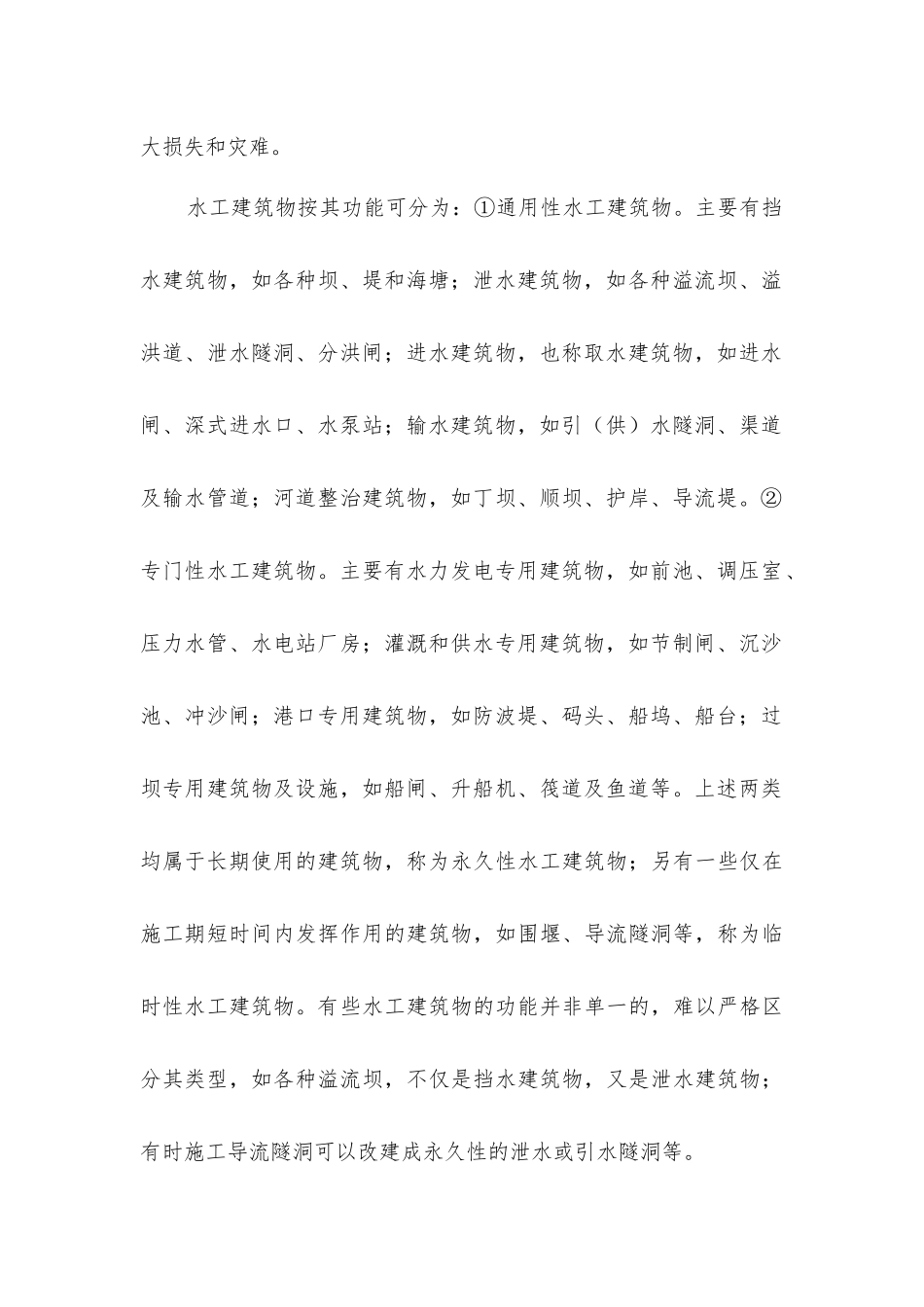 什么是水工建筑物_第2页