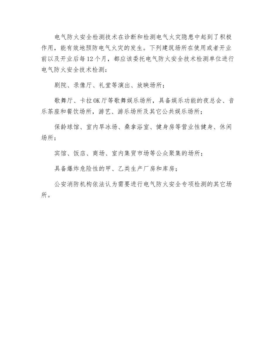 什么是电气防火安全检测技术_第3页