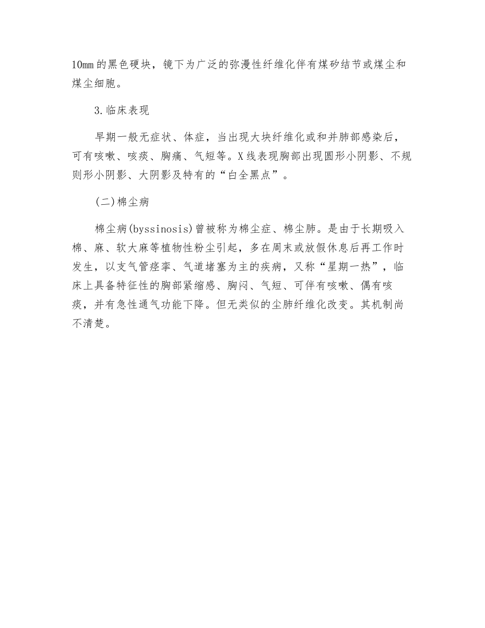 什么是煤工尘肺？_第2页