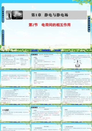 电荷间的相互作用