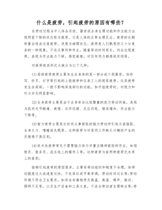 什么是疲劳-引起疲劳的原因有哪些？