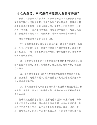 什么是疲劳-引起疲劳的原因及危害有哪些？