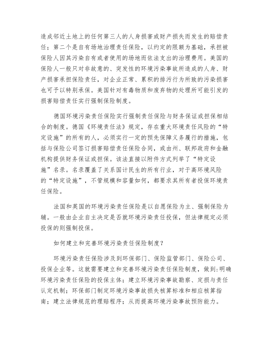什么是环境污染责任保险有何益处？_第2页