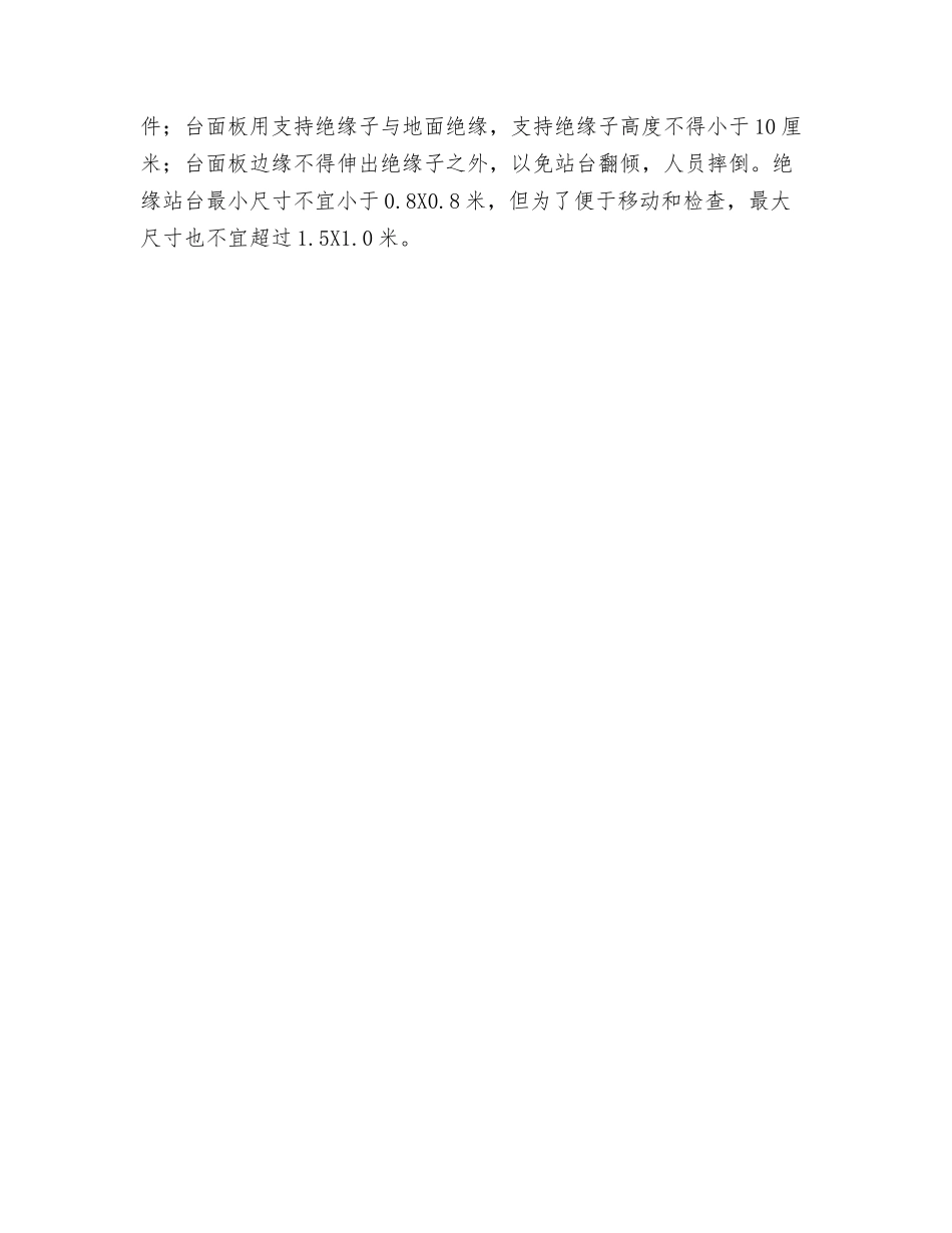 什么是电工绝缘安全用具_第2页