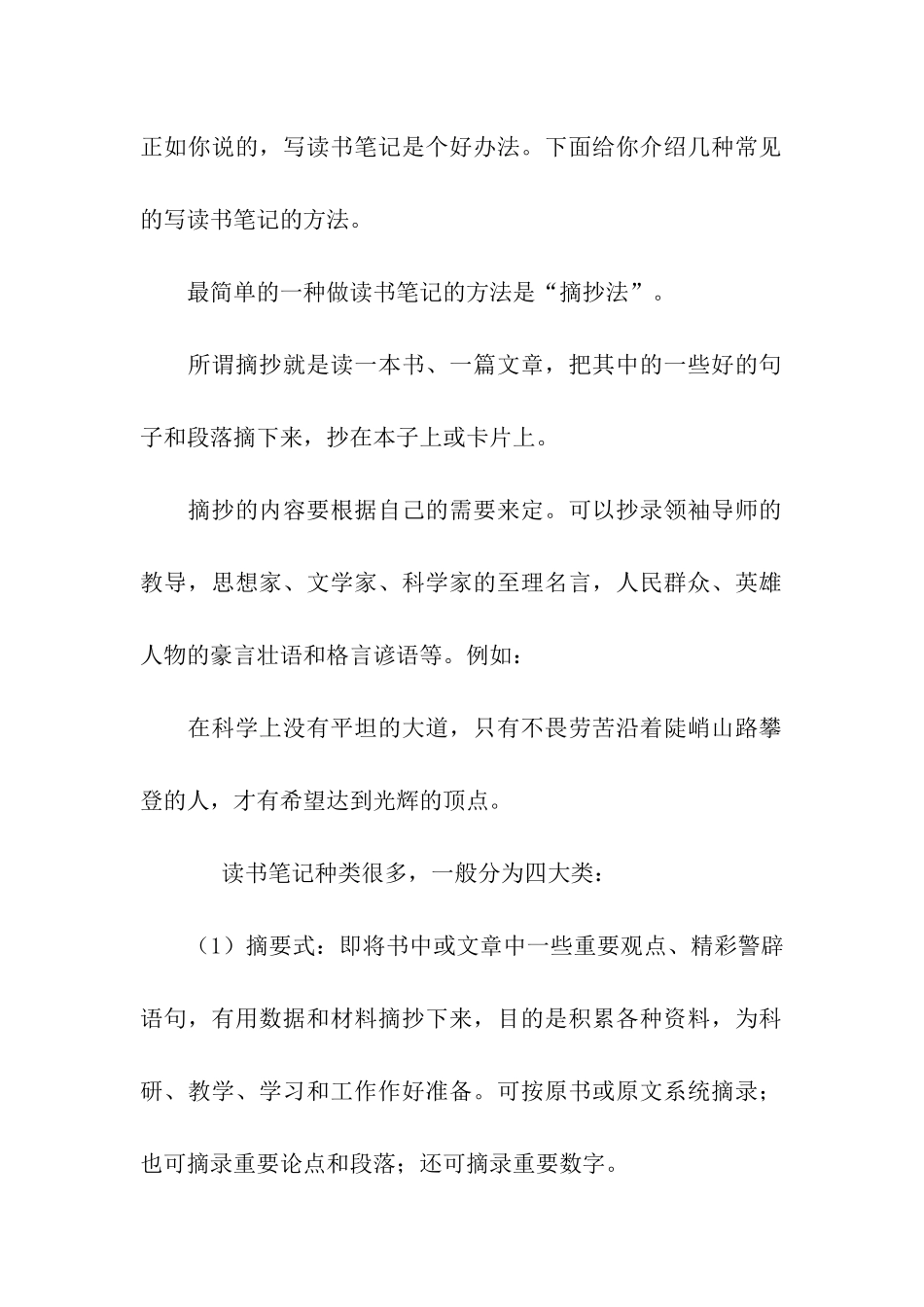 什么是读书笔记1200字_第2页