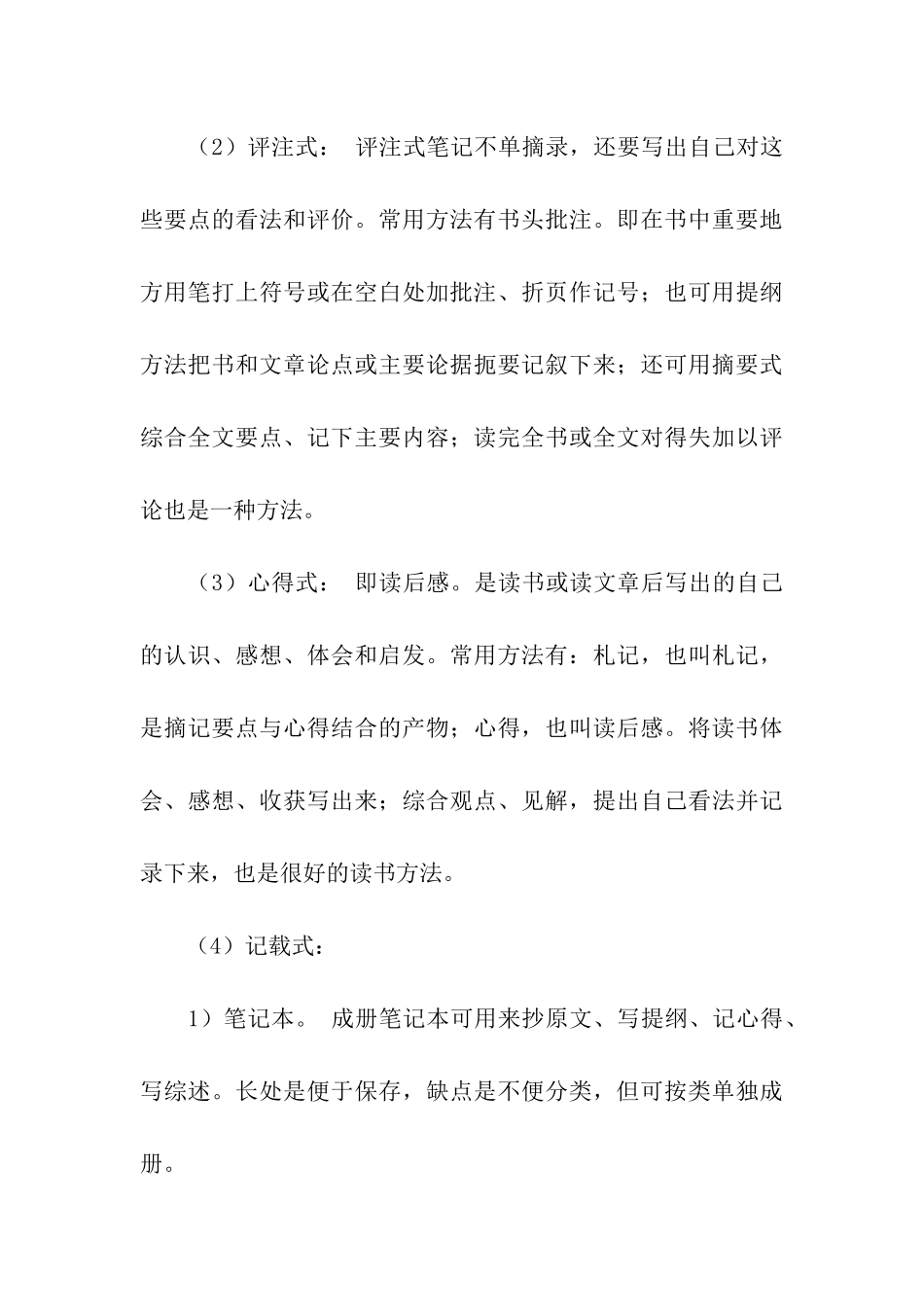 什么是读书笔记1200字_第3页