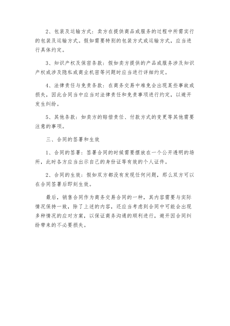 什么是销售合同销售合同的内容_第2页