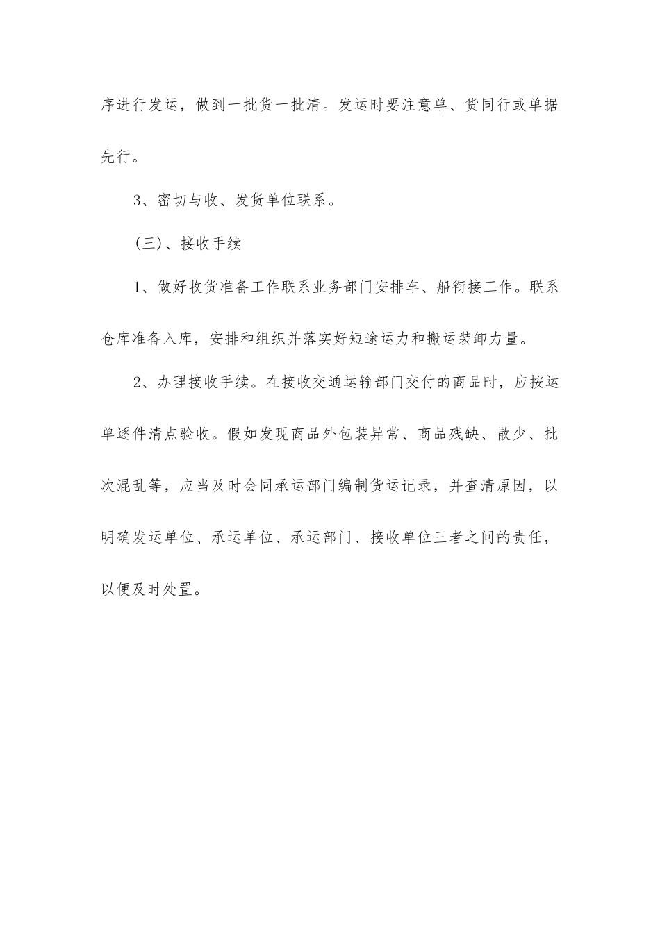 什么是运输手续_第2页