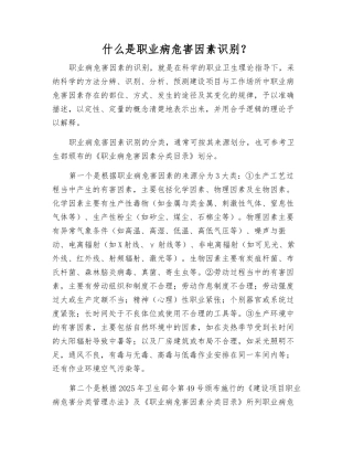 什么是职业病危害因素识别？