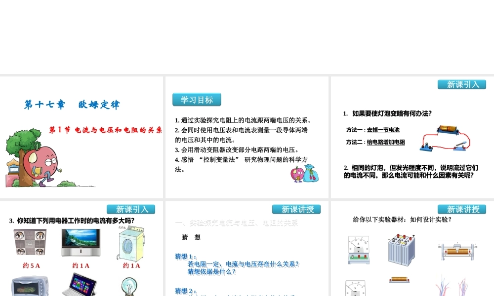 电流与电压和电阻的关系