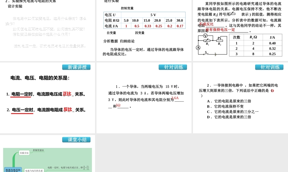 电流与电压和电阻的关系