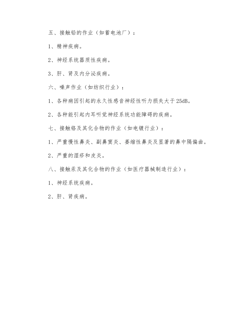 什么是职业病-常见作业要预防哪些职业病危害？_第3页