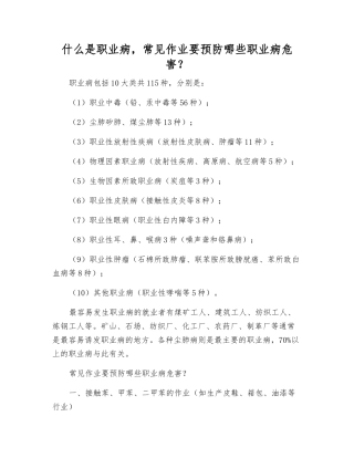 什么是职业病-常见作业要预防哪些职业病危害？
