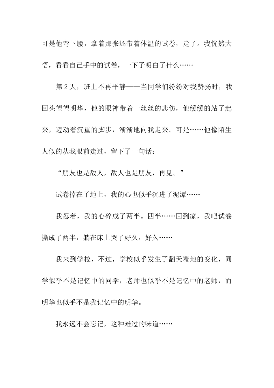 什么的滋味伤心的滋味_第2页