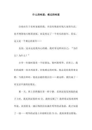 什么的滋味伤心的滋味