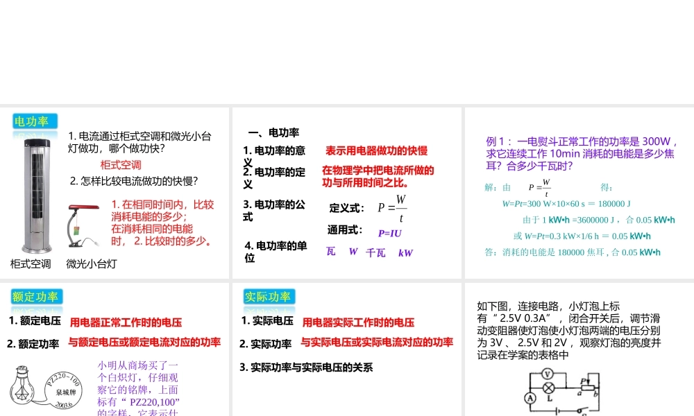 电流做功的快慢