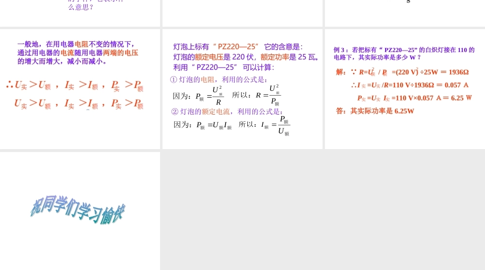 电流做功的快慢