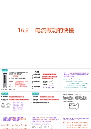 电流做功的快慢