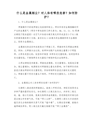 什么是金属烟尘？对人体有哪些危害？如何防护？