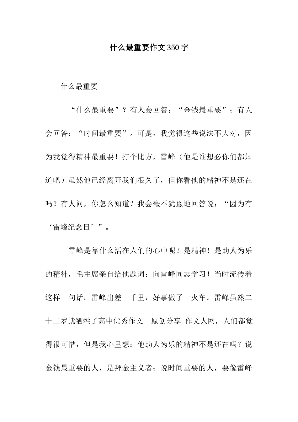 什么最重要作文350字_第1页