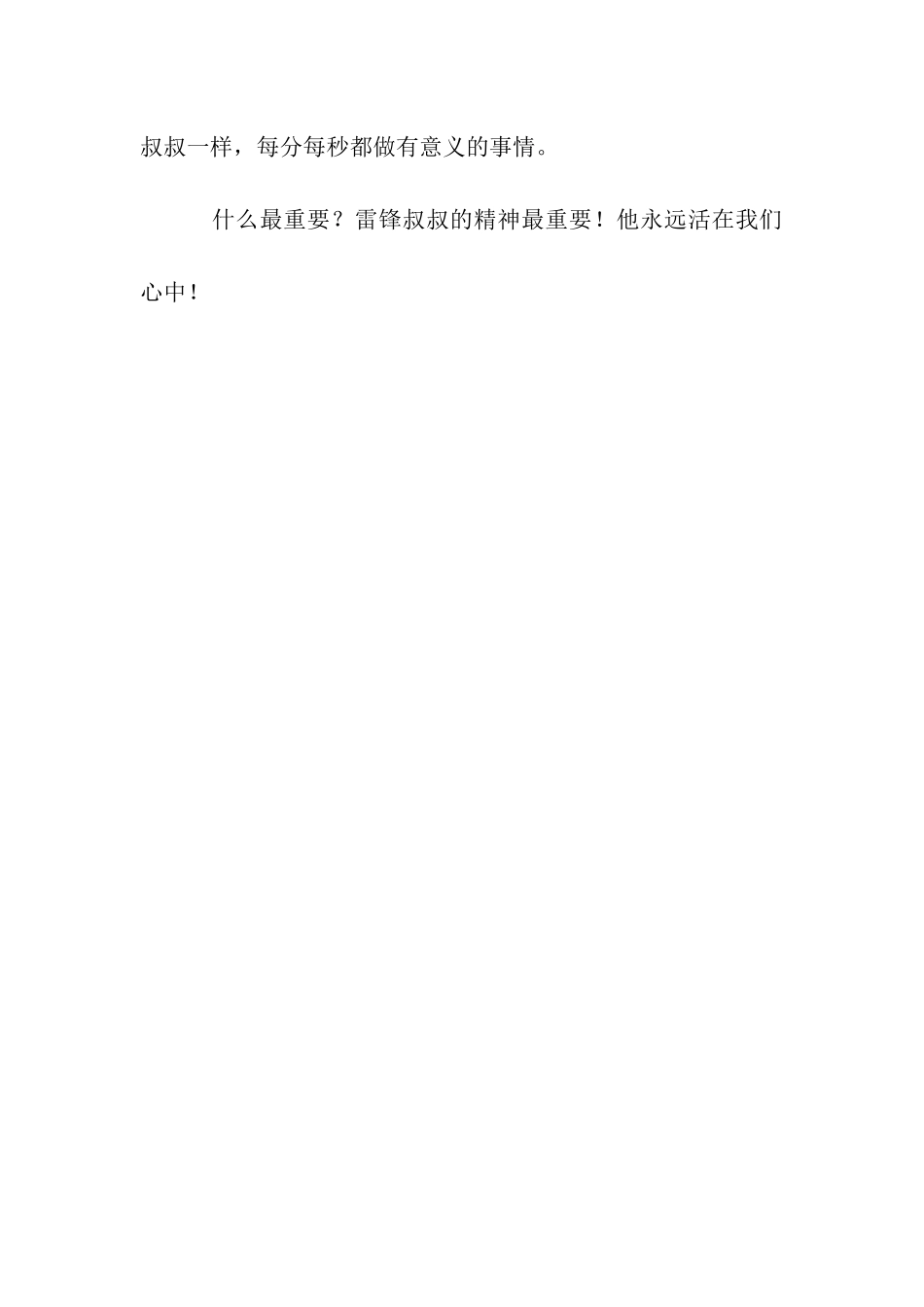 什么最重要作文350字_第2页