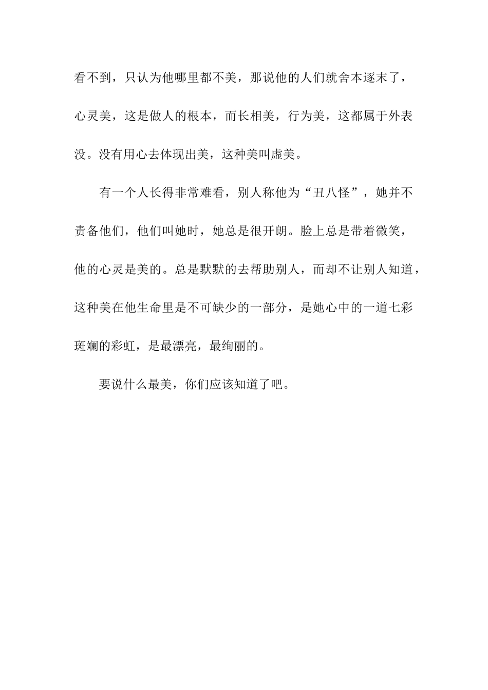 什么最美作文450字_第2页