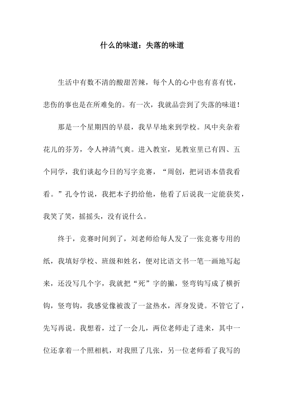 什么的滋味失落的滋味_第1页
