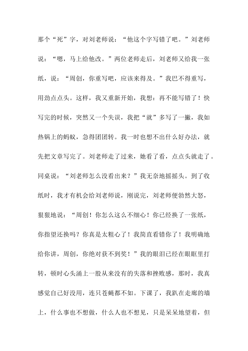 什么的滋味失落的滋味_第2页