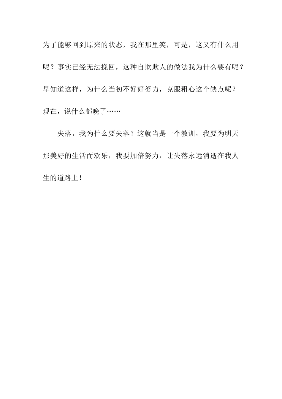 什么的滋味失落的滋味_第3页