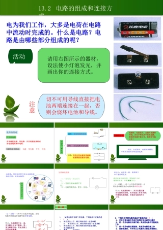 电路的组成和连接方式