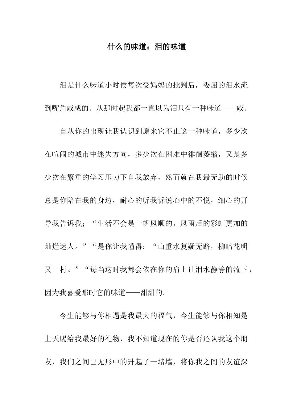 什么的滋味泪的滋味_第1页