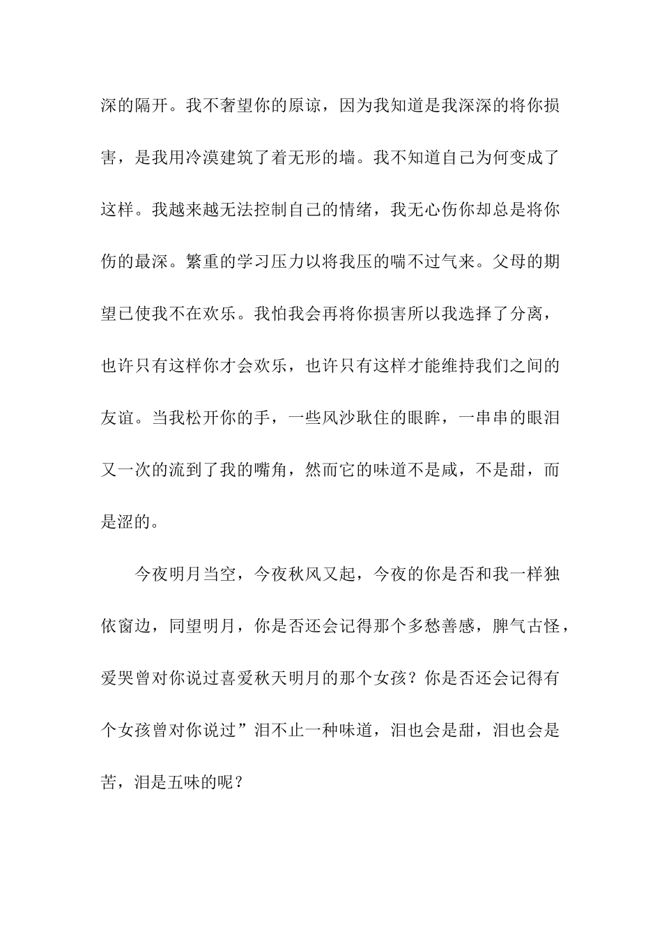 什么的滋味泪的滋味_第2页