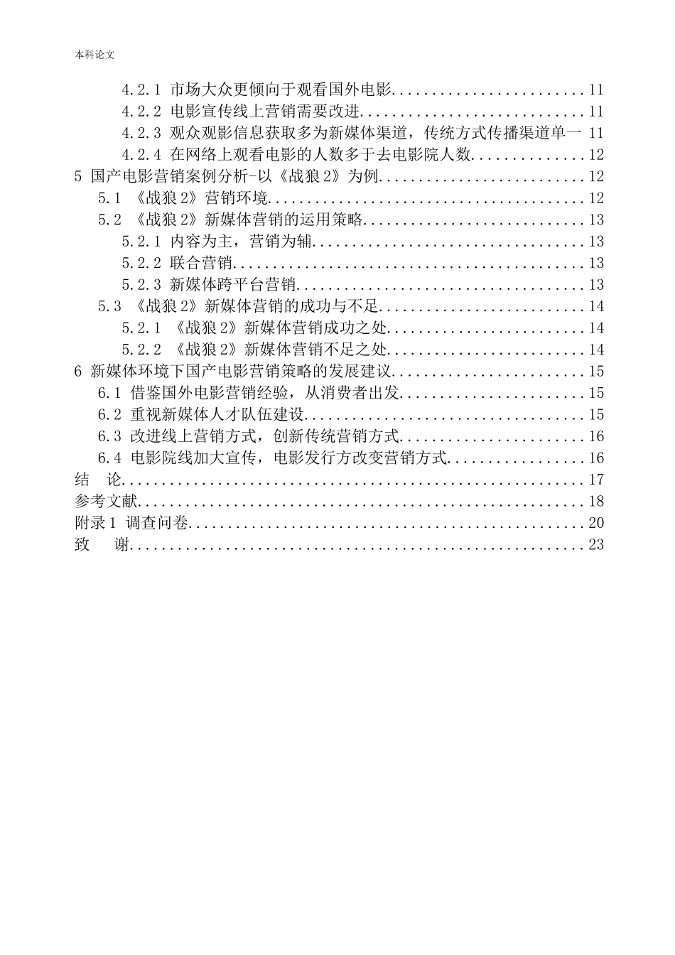 电影市场传统营销和新媒体营销手段的对比分析和策略选择_第2页