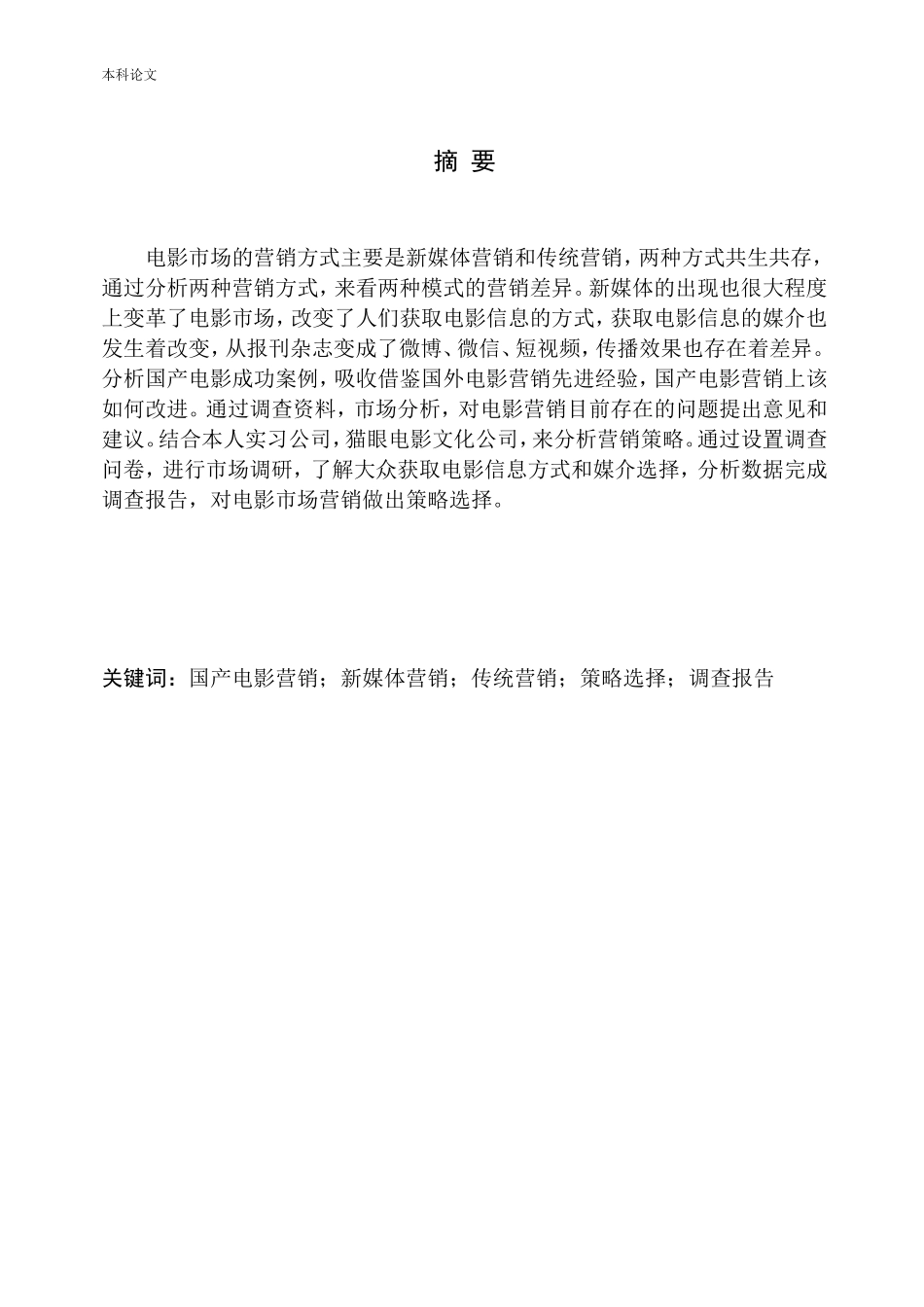 电影市场传统营销和新媒体营销手段的对比分析和策略选择_第3页