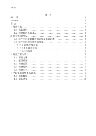 电影市场传统营销和新媒体营销手段的对比分析和策略选择