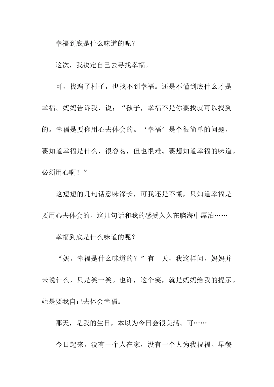 什么的滋味幸福的滋味-1_第2页