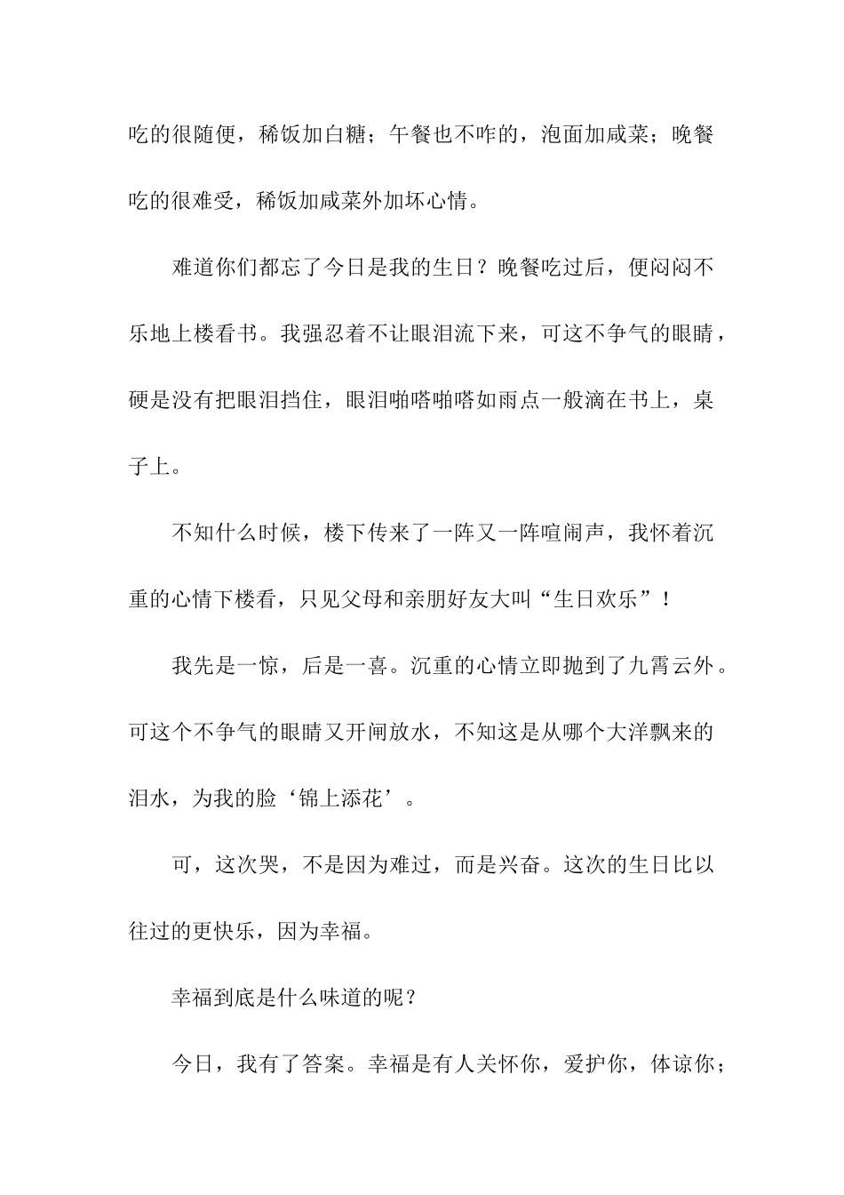 什么的滋味幸福的滋味-1_第3页